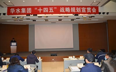 谋划新发展，开启新征程 ——江南（中国）召开“十四五”战略规划宣贯会