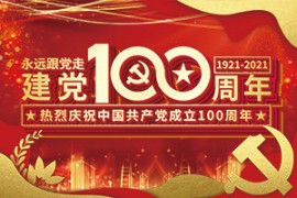 江南（中国）组织党员职工收看庆祝 中国共产党成立100周年大会盛况