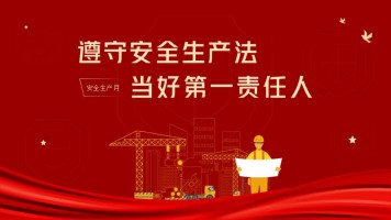 江南（中国）2023年安全生产月活动圆满收官